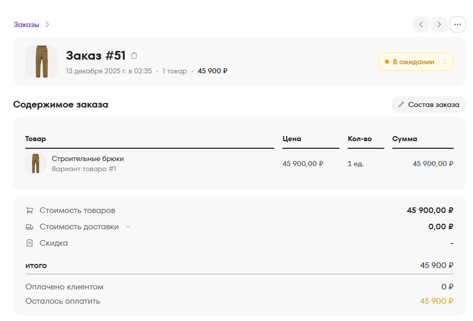 Управление заказами